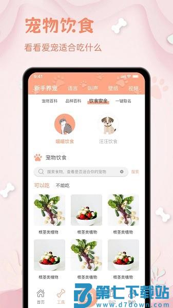 狗狗翻译器v1.1.8 2