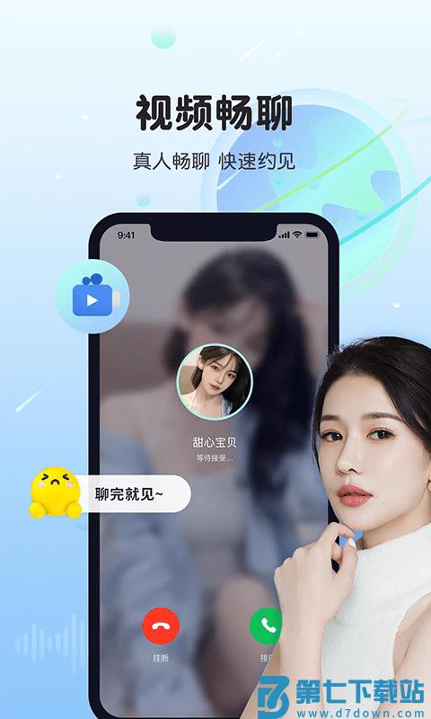 暖暖聊同城恋爱交友app v2.7.5 安卓版 2