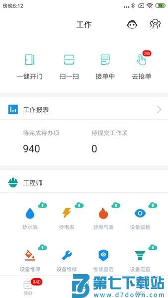 物业管家助手app