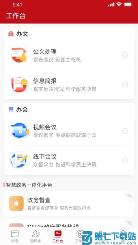甘棠政务平台v2.0.7.0 1