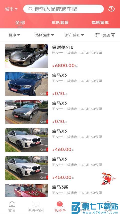 久爱婚车app官网版v2.5.7 2