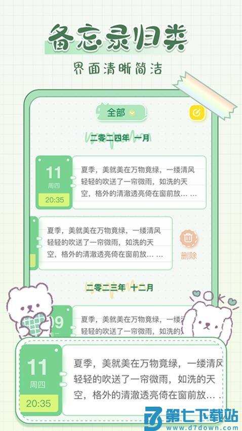 免费便签记事日记软件v1.0.3 4