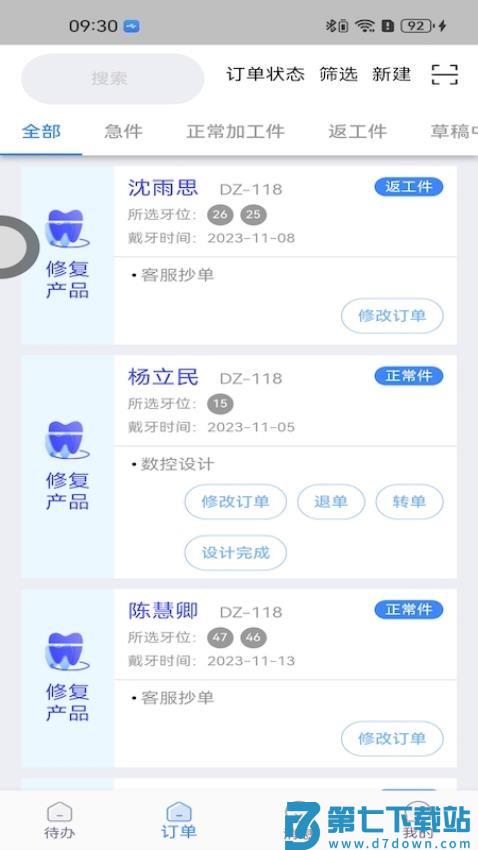 丽刻技师端官网版