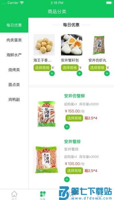 兰兰冷冻食品批发市场 v2.3.7 安卓版 1