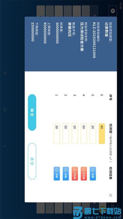 蒲惠云MES系统appv2.29.4.0 4