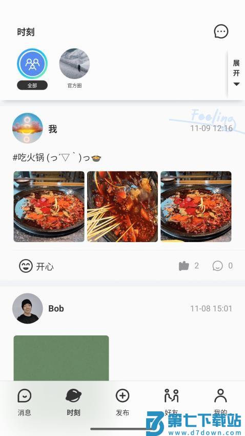 我的圈子官网版v3.5.2 3