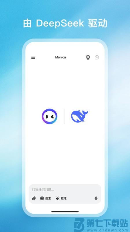monica人工智能app v1.3.5 安卓版 0