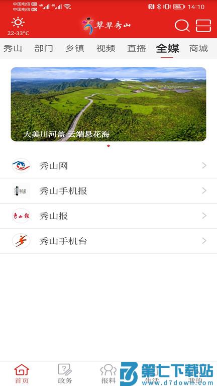 翠翠秀山官方版 v3.0.5 安卓版 1