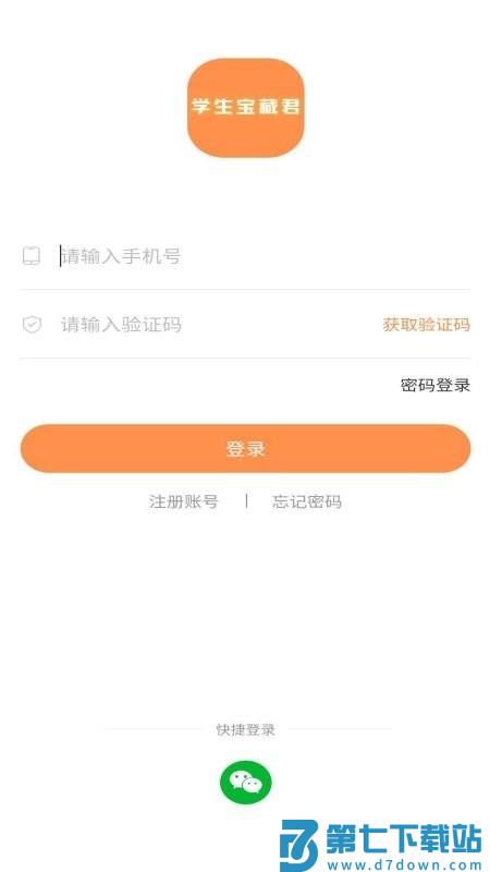 学生宝藏君app v1.3.3 安卓版 0