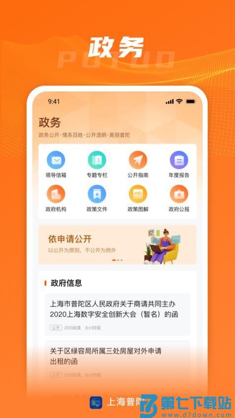 上海普陀官方版