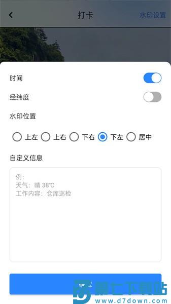 打卡宝appv1.39.01072423 2