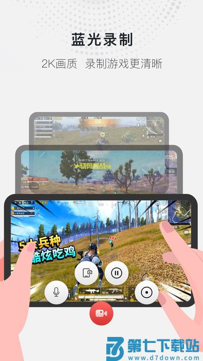 全能录屏大师app下载