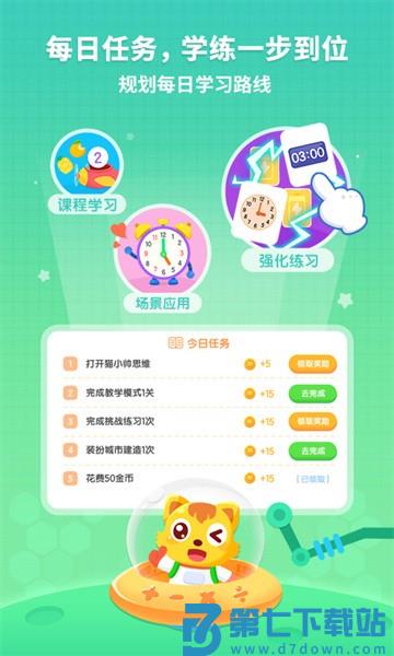 猫小帅思维启蒙appv2.1.5 3