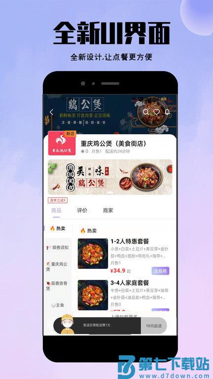 仓鼠外卖app v1.20.8 安卓版 2