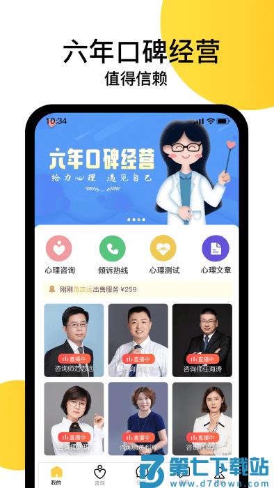 给力心理咨询app v7.7.8 安卓版 2