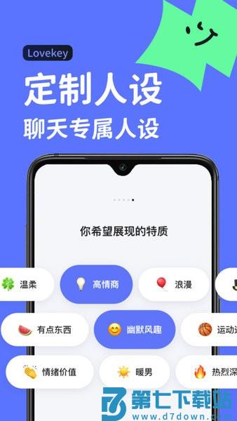 lovekey输入法官方软件 v1.5.4 安卓版 2