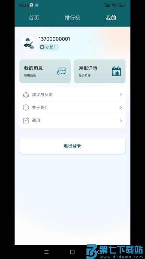 勒夫安驾(原驾习教练)v1.1.4.4 3