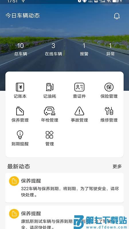 新途管车官方版 v1.2.3 安卓版 0