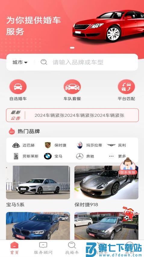 久爱婚车app官网版v2.5.7 3