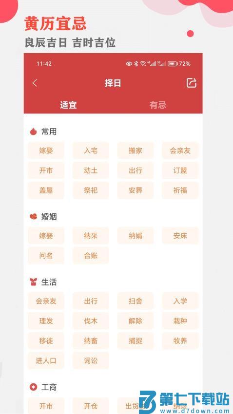 中智万年历APP最新版本v10.0.0 1