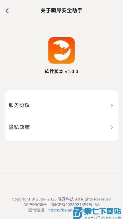 瞬犀安全助手最新版v1.1.0 1