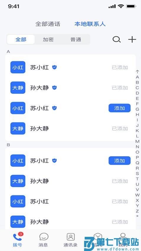 天翼量子密话2.0v3.9.6 3