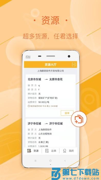 延强润杨司机端 v3.2.3 安卓版 3