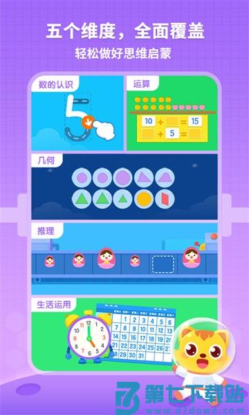 猫小帅思维启蒙appv2.1.5 2