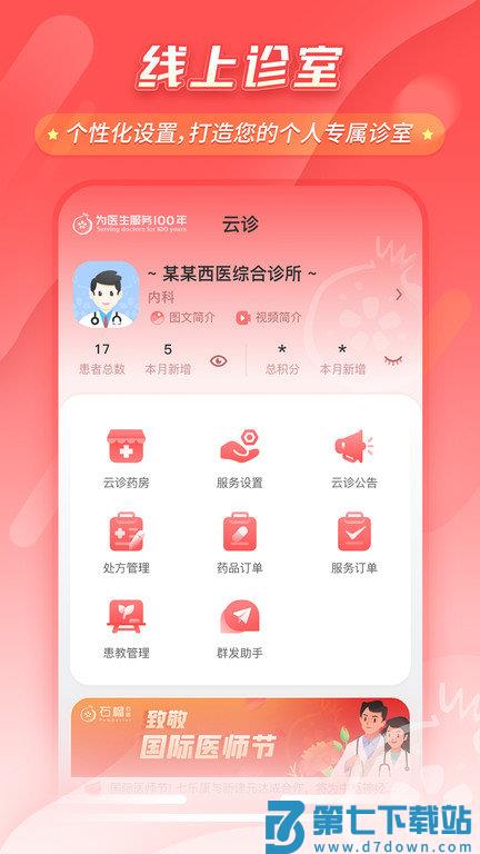 石榴云医官方版下载