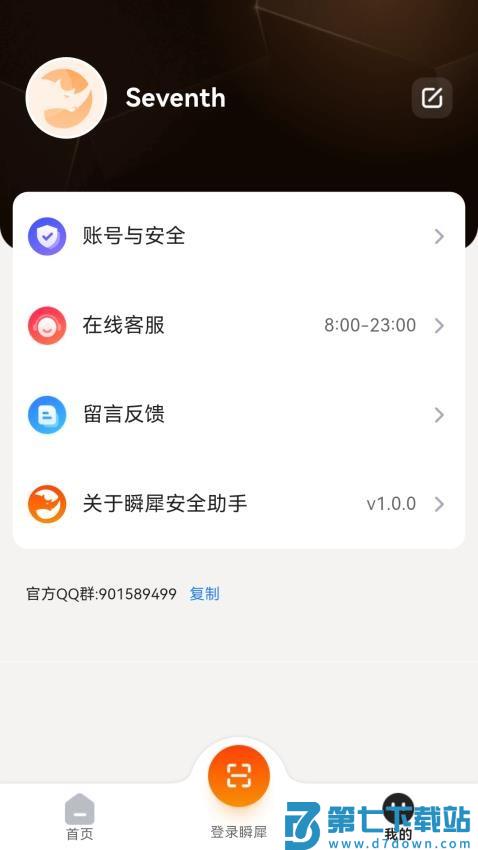瞬犀安全助手最新版