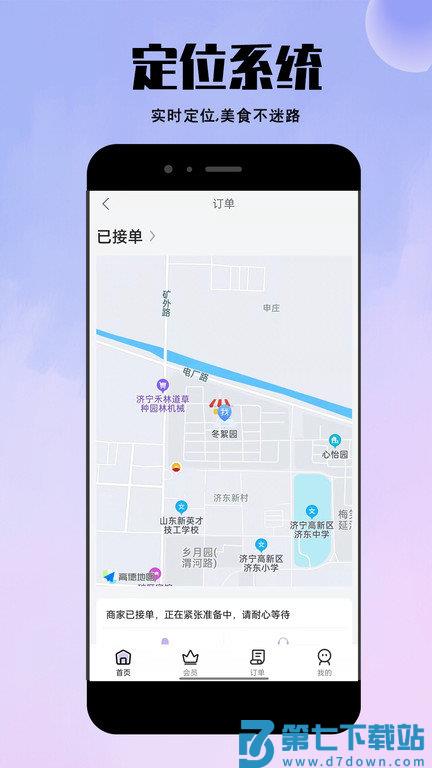 仓鼠外卖app v1.20.8 安卓版 0