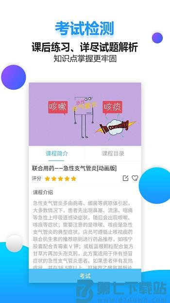 药视通官方版 v5.8.0.3 安卓版 0