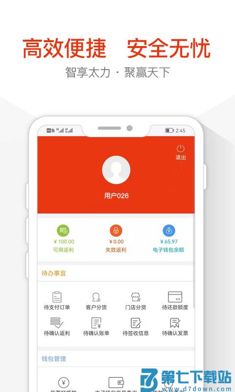 普天太力商城官方版 v2.2.2 安卓最新版本 3