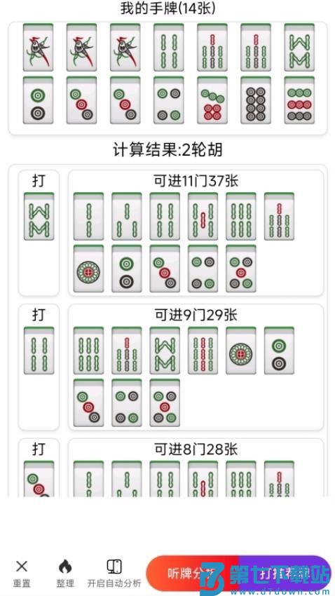 雀神拆搭秘籍免费版v0.0.82 3