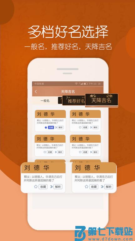 取名大师免费取名 v3.3.6 安卓版 3