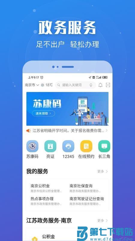 苏服办appv7.1.4 1