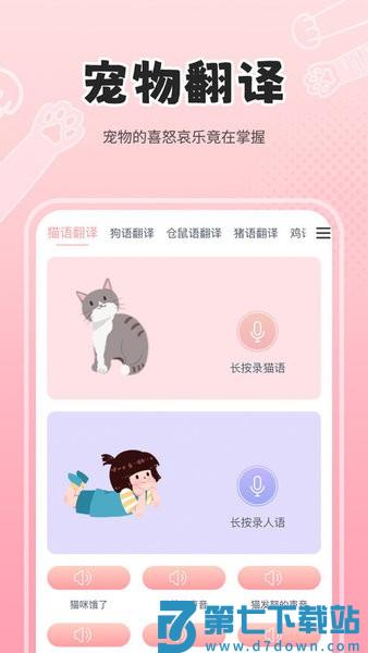 人狗猫交流器翻译器app v2.5 安卓版 2