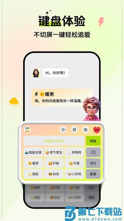 小恋键盘app v2.3.5 安卓版 1