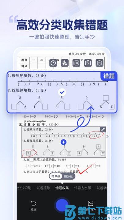 试卷擦除宝免费版 v1.8.0.1 安卓版 1