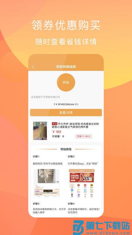 惠优选app v1.3.2 安卓版 4