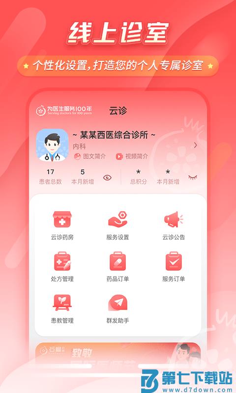 石榴云诊app官方版 v7.35.0 安卓版 1