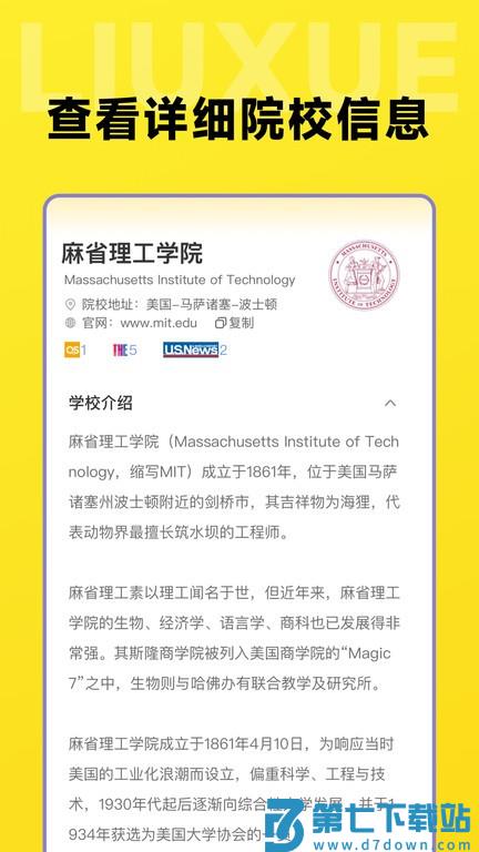 留学择校指南网 v1.0.86 安卓版 1