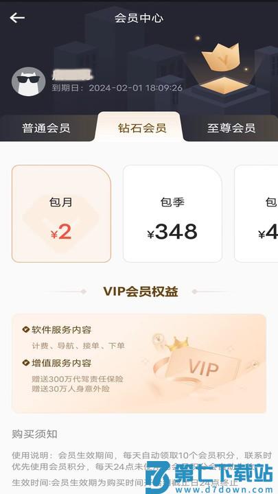 途护卫官方版 v2.2.1 安卓版 0