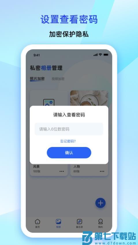 大牛密码箱最新版v1.6.8 1