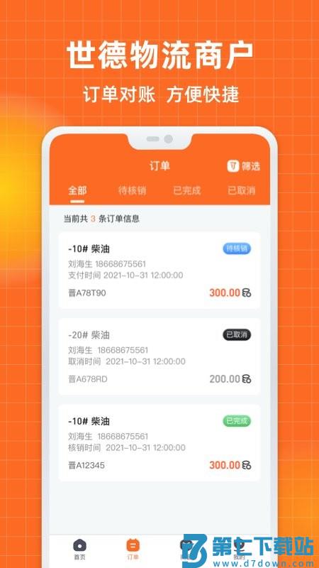 世德物流商户app v1.3.6 安卓版 1