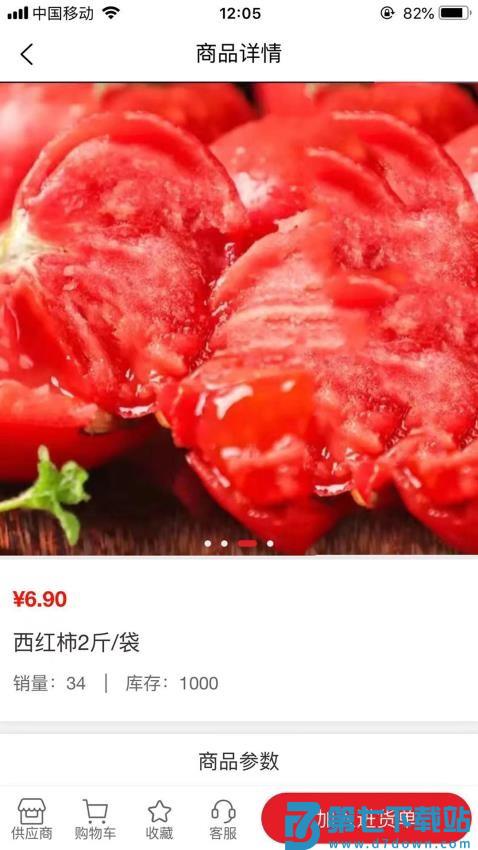 中农旺购手机版v3.7.5 4
