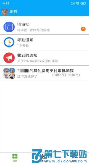 企业助理app v2.2.1 安卓版 2
