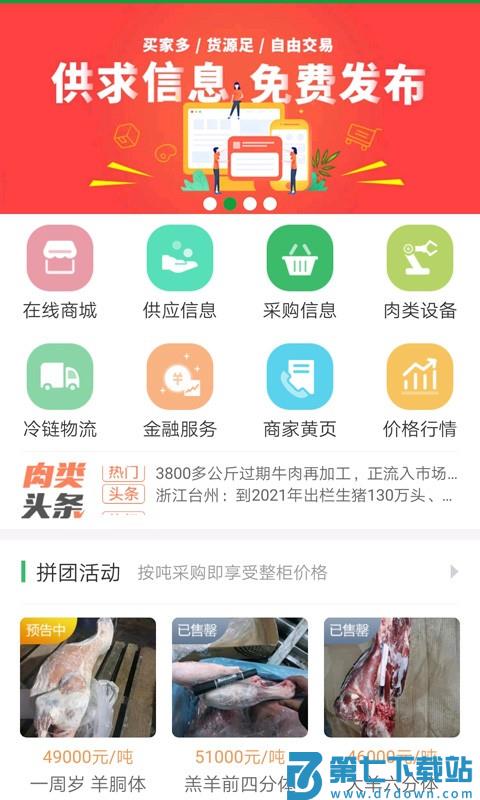 肉交所肉类交易平台下载