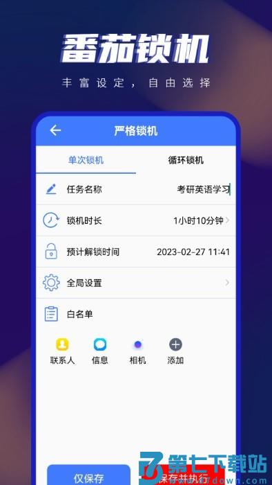 自律手机控app v6.0 安卓版 3