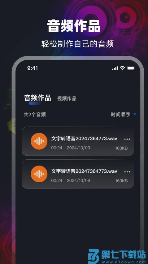 音频转换Mp3提取器免费版v3.3.20250723.41 2